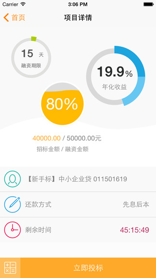 三農(nóng)資本理財(cái)iphone版 v1.2 蘋果版 1