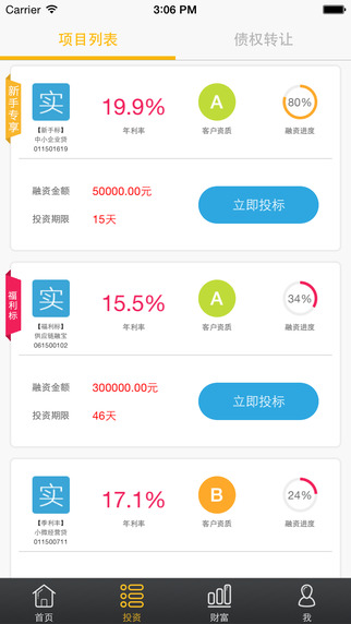 三農(nóng)資本理財(cái)iphone版 v1.2 蘋果版 3