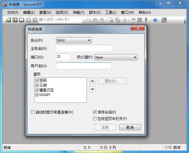 securecrt綠色修改版 32/64位 v8.5.2 漢化中文版 0
