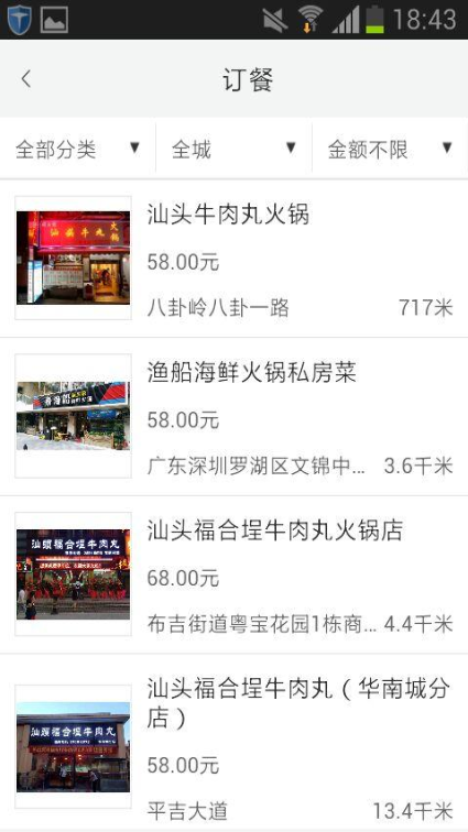 豆豆點(diǎn)餐 v1.9 安卓版 2