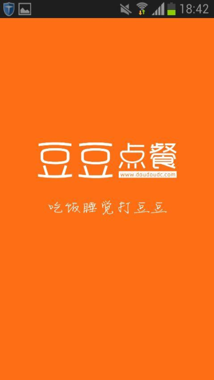 豆豆點(diǎn)餐 v1.9 安卓版 0