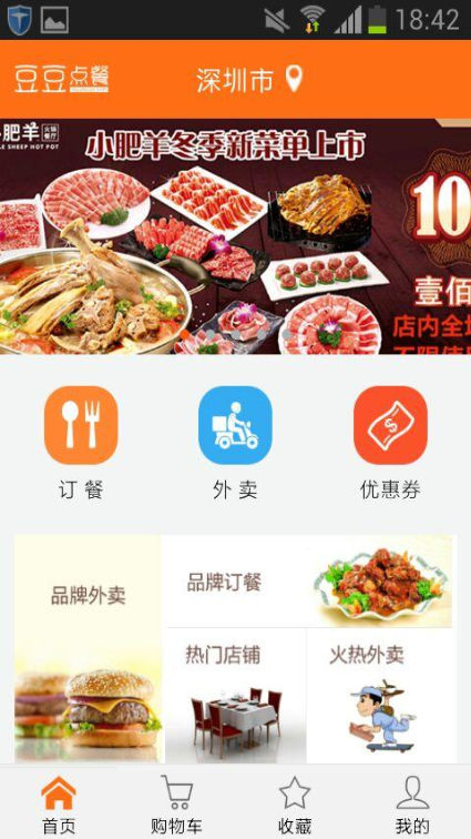 豆豆點(diǎn)餐 v1.9 安卓版 1