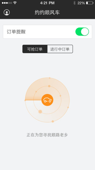 約約順風車2