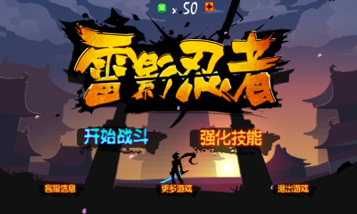 雷影忍者內(nèi)購修改版 v1.7 安卓修改版 1