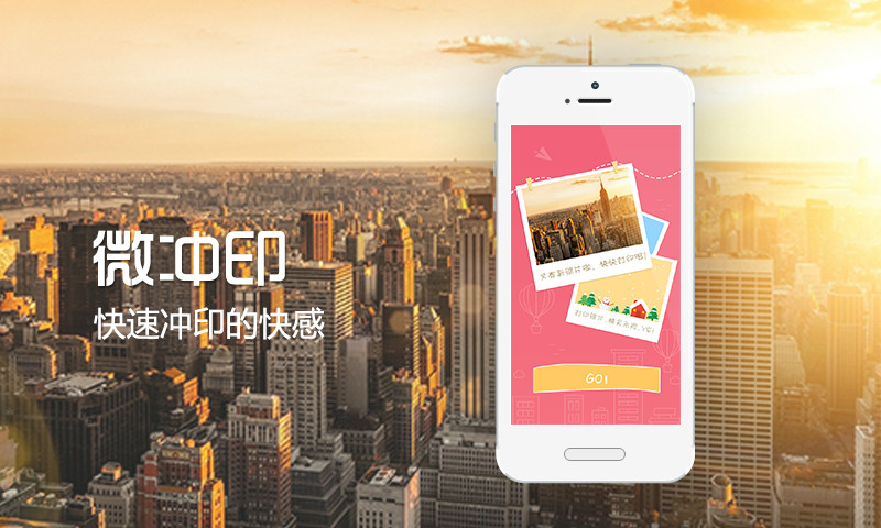 微沖印(手機(jī)照片沖洗軟件) v1.2.3 安卓版 0