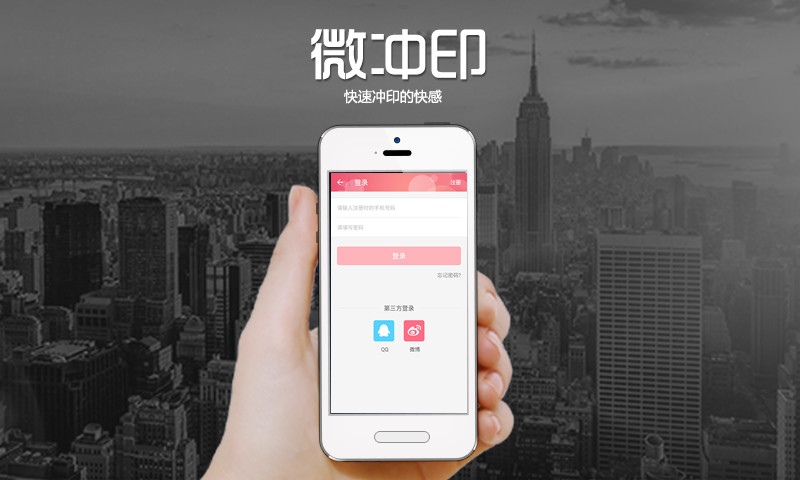 微沖印(手機(jī)照片沖洗軟件) v1.2.3 安卓版 1