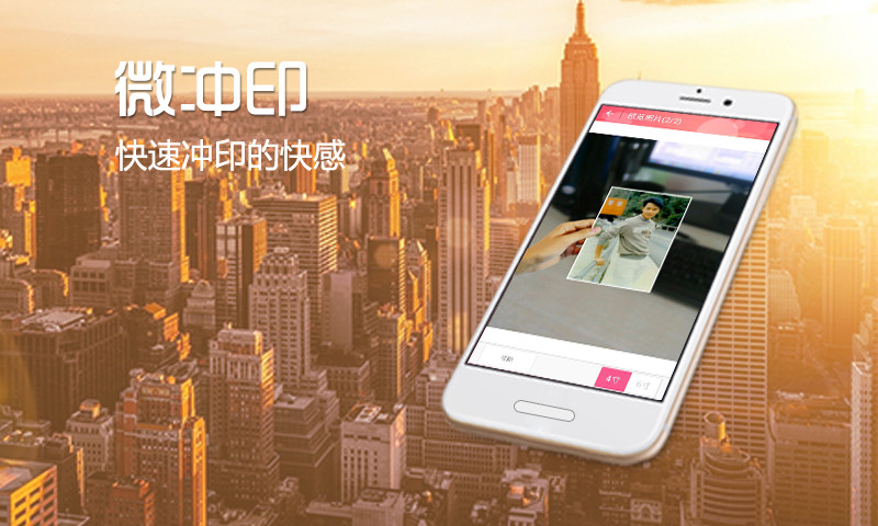 微沖印(手機(jī)照片沖洗軟件) v1.2.3 安卓版 2
