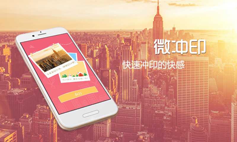 微沖印(手機(jī)照片沖洗軟件) v1.2.3 安卓版 3