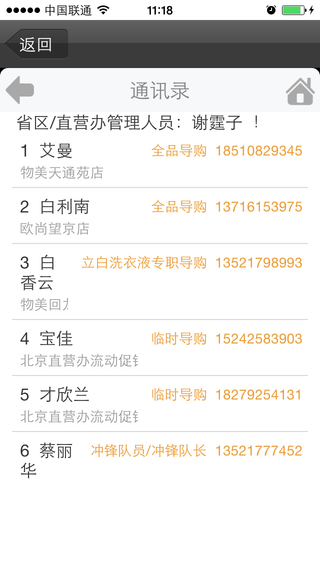 立白導(dǎo)購(gòu)iPhone版 v1.0.2 蘋果版 3