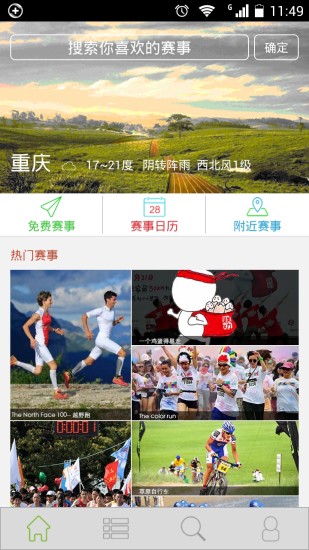 我要賽 v3.1.1 安卓版 0
