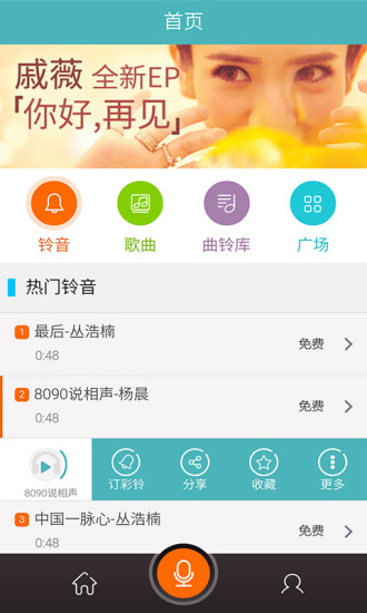 鈴聲來電秀 V1.0.3 安卓版 0
