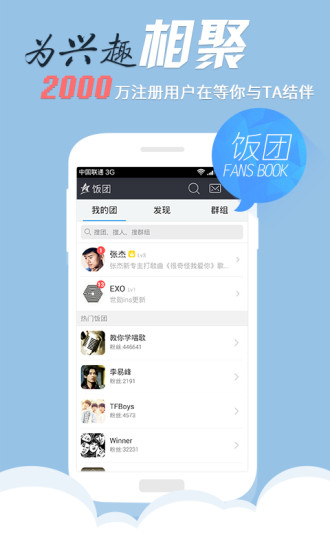 飯團(tuán)ios手機(jī)版 v6.1.9 iPhone版 0