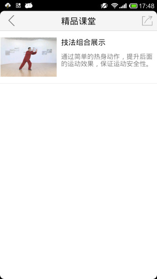 李派太極拳 v1.0 安卓版_太極拳教學(xué) 2