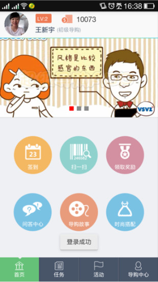 特步超級導(dǎo)購 v2.7512.140929 安卓版 3