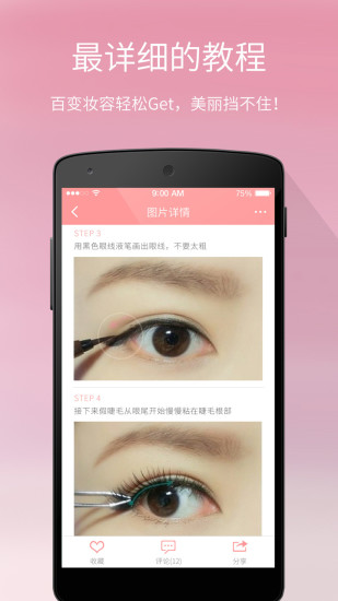 每日一美妝 v2.7 安卓版 1