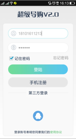 特步超級導(dǎo)購 v2.7512.140929 安卓版 0