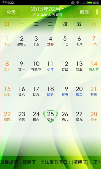 點(diǎn)點(diǎn)萬年歷 v2.3.9 安卓版 3
