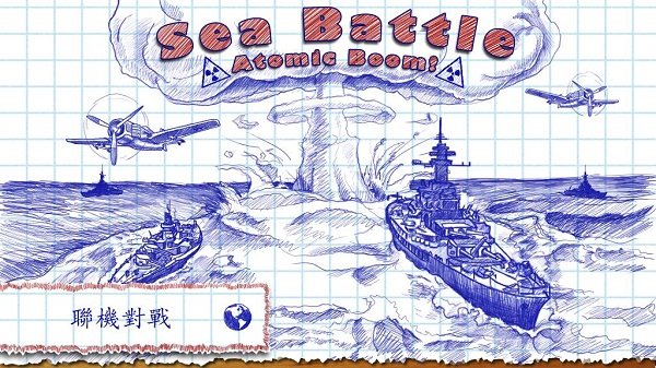 海戰(zhàn)棋2游戲 v2.9.3 安卓官方正版 1