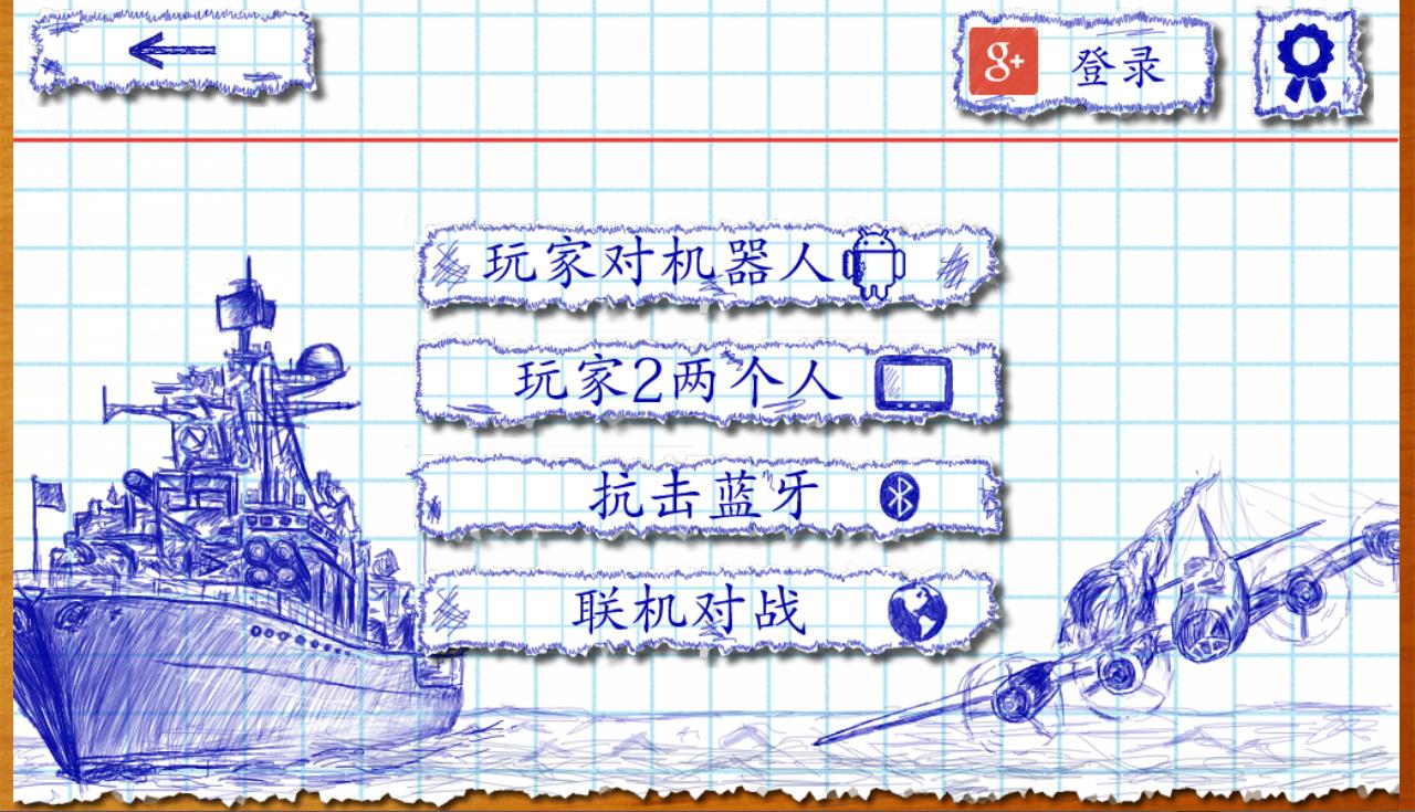 海戰(zhàn)棋(Sea Battle) v1.1.8 安卓版_棋盤類游戲 6