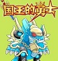 4399國王的勇士2輔助修改器