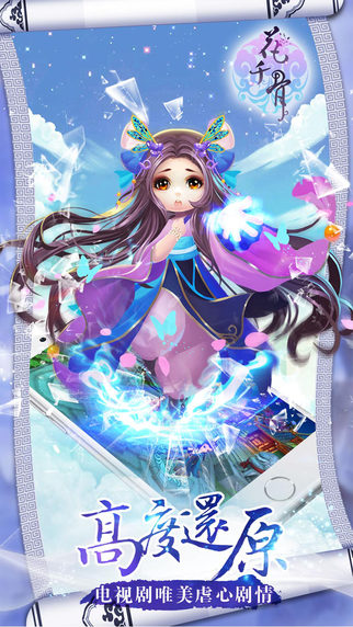 花千骨手游蘋果版 v2.1.0 蘋果iPhone版_附游戲攻略 1