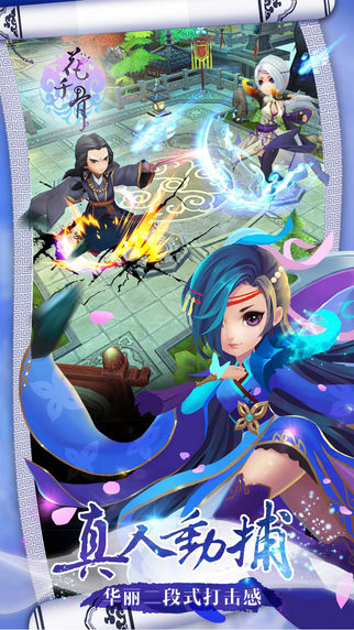 花千骨手游蘋果版 v2.1.0 蘋果iPhone版_附游戲攻略 2