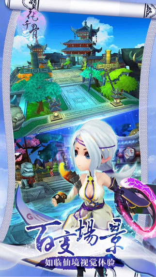 花千骨手游蘋果版 v2.1.0 蘋果iPhone版_附游戲攻略 3