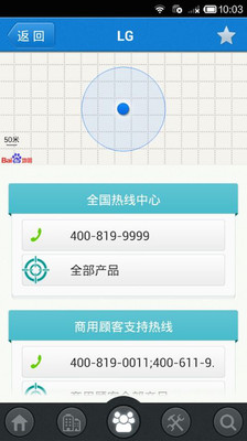 點(diǎn)點(diǎn)快修iPhone版 v2.0.3 蘋(píng)果手機(jī)版 3