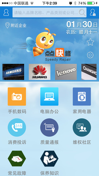 點(diǎn)點(diǎn)快修蘋(píng)果版