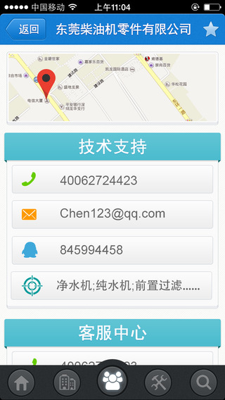 點(diǎn)點(diǎn)快修iPhone版 v2.0.3 蘋(píng)果手機(jī)版 1