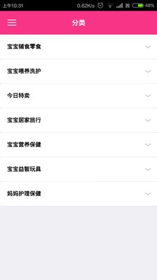 歐酷(母嬰商城) v1.1.0 安卓版 0