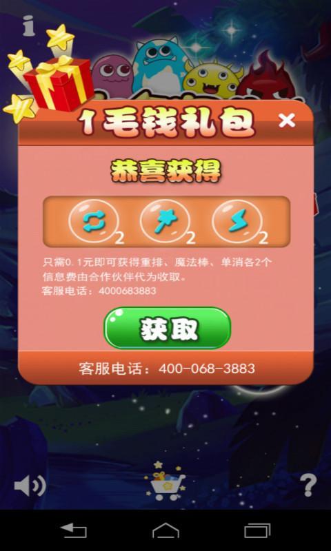 消除怪物 v2.0 安卓版 1