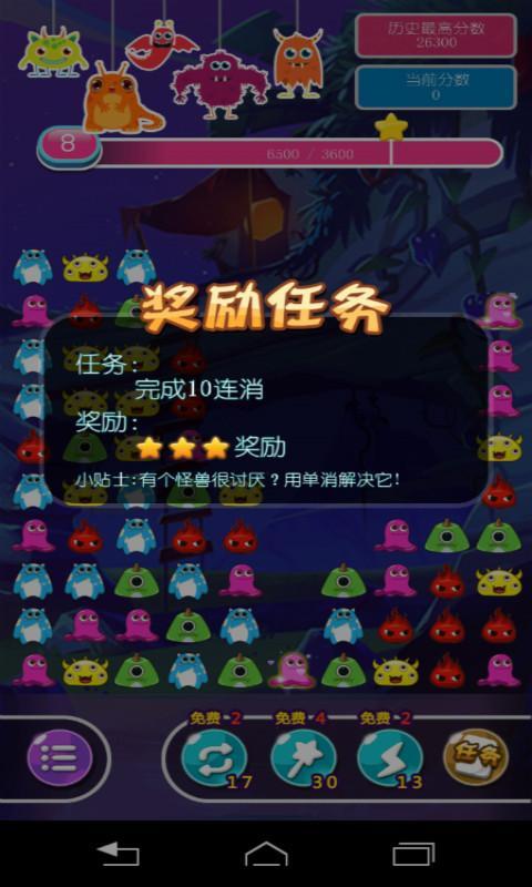 消除怪物 v2.0 安卓版 2