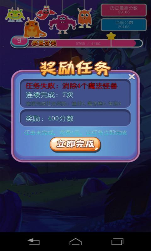 消除怪物 v2.0 安卓版 3
