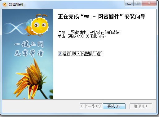 網(wǎng)蜜插件0