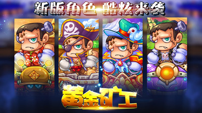 黃金礦工2015 v1.0.3  安卓版 0