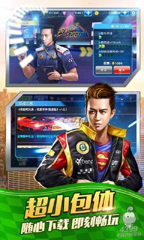 奔跑吧兄弟：我是車神極速版 v1.1.0 安卓版 1