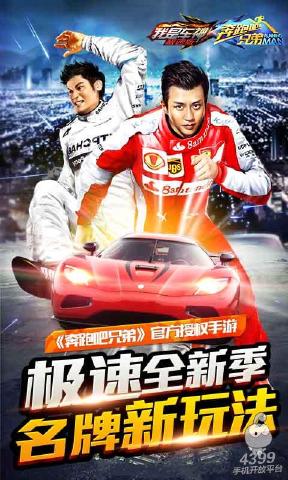 奔跑吧兄弟：我是車神極速版 v1.1.0 安卓版 2