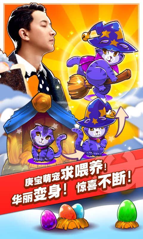 天天萌寵手游 v1.5.0 安卓版 3