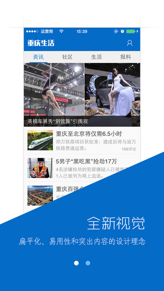 重慶生活蘋果下載