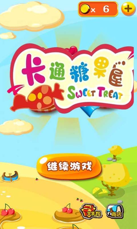 卡通糖果屋 v1.1 安卓版 2