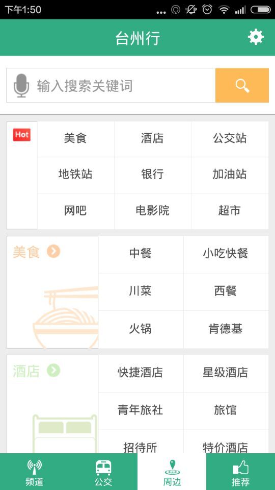 臺(tái)州行手機(jī)版(臺(tái)州公交客戶端) v3.2.0 安卓版 0