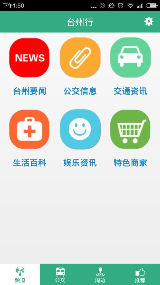 臺(tái)州行手機(jī)版(臺(tái)州公交客戶端) v3.2.0 安卓版 1