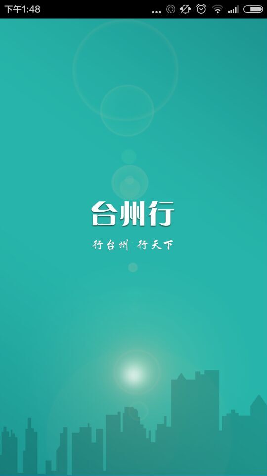 臺(tái)州行app
