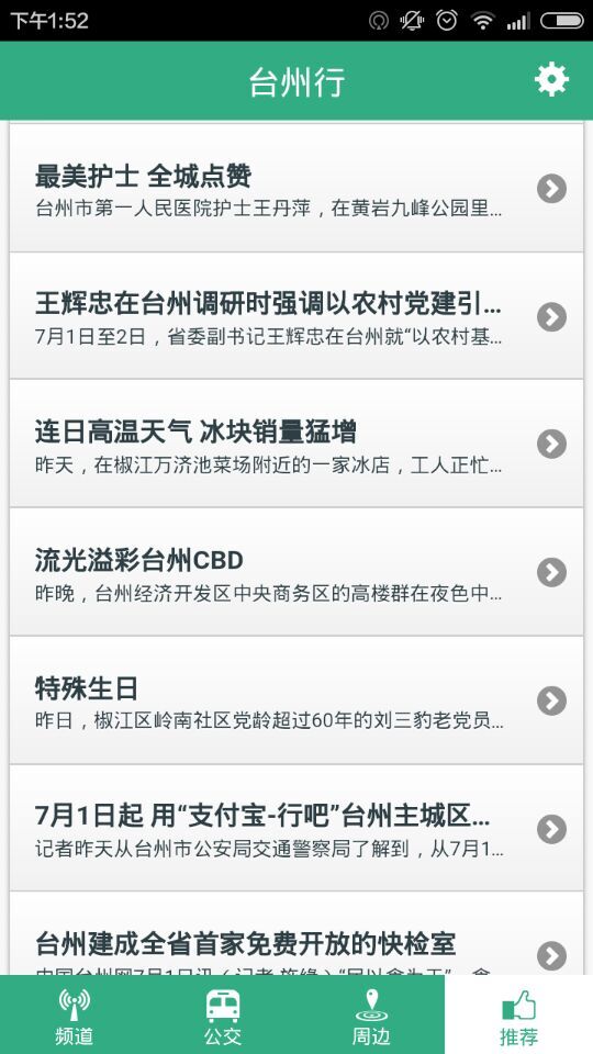 臺(tái)州行手機(jī)版(臺(tái)州公交客戶端) v3.2.0 安卓版 3