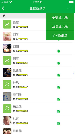 廣東移動(dòng)集團(tuán)通訊錄 v1.4.0 安卓最新版 1