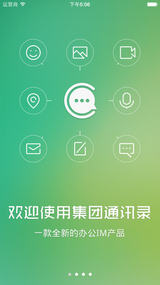 廣東移動(dòng)集團(tuán)通訊錄 v1.4.0 安卓最新版 2