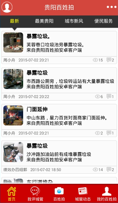 百姓拍app1