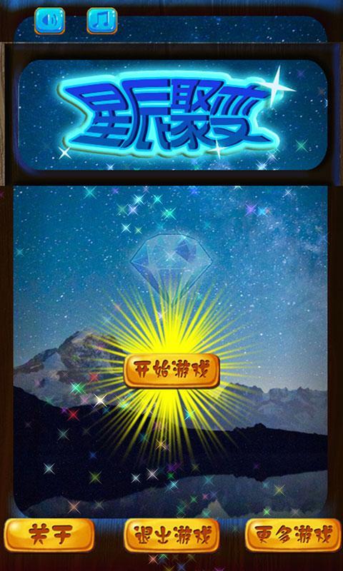 星辰聚變 v1.0.1 安卓版 2