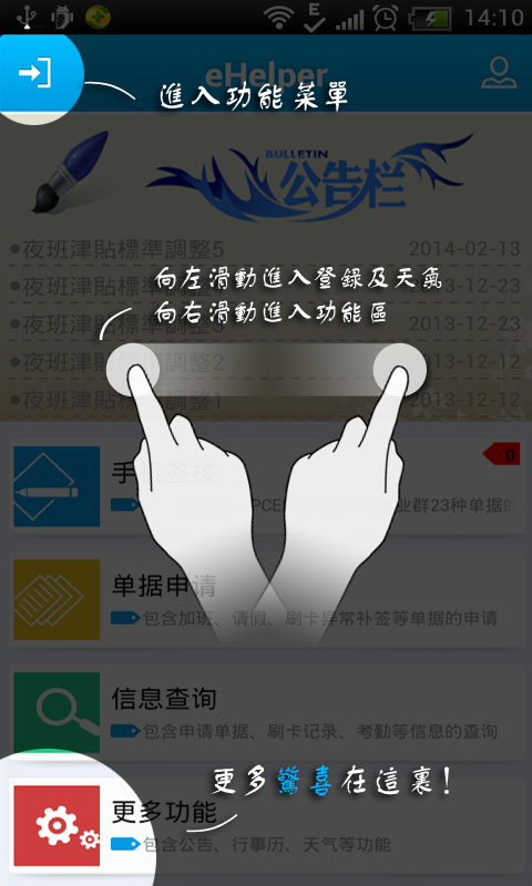 ehelper手機移動辦公平臺 v2.3.2.0615 安卓版 0